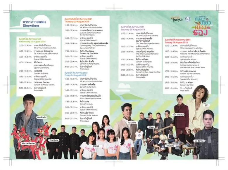 mini concert ต้องดูจากศิลปินดังไม่เป็นรองใคร ในงานเทศกาลท่องเที่ยวเมืองรอง !! 22-26ส.ค.นี้