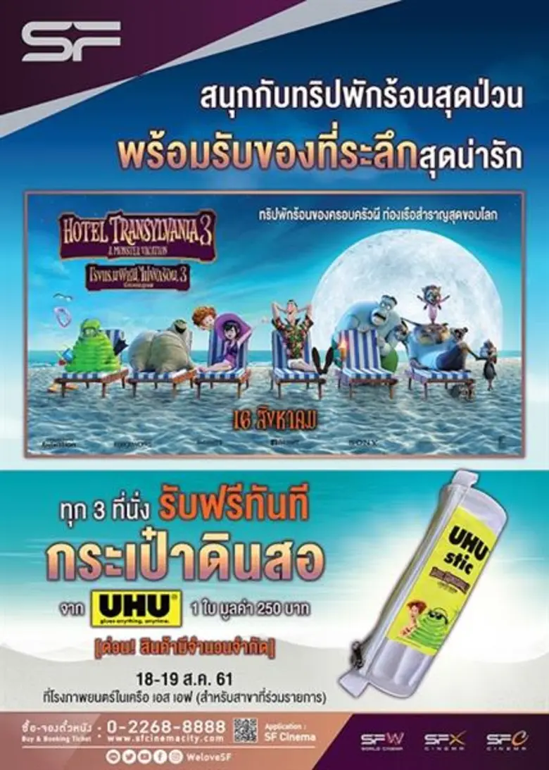รายละเอียดโปรโมชั่น ซื้อบัตรชมภาพยนตร์เรื...