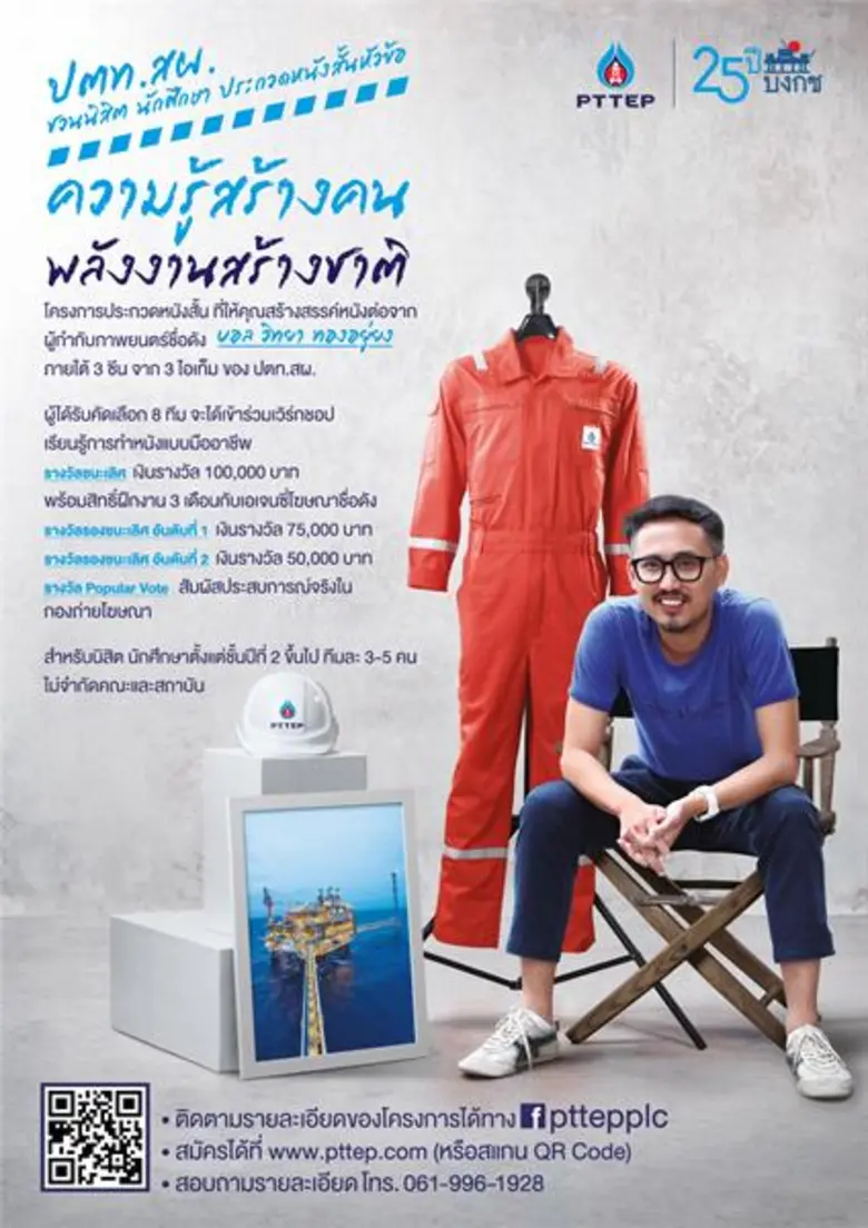 บริษัท ปตท.สำรวจและผลิตปิโตรเลียม จำกัด (มหาชน) หรื...