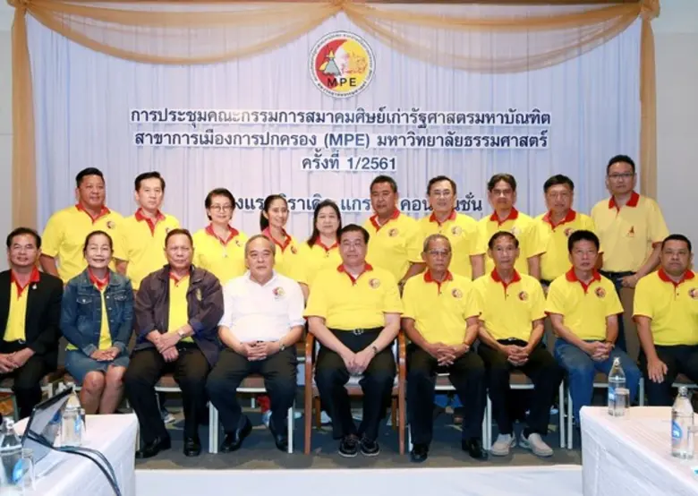 โชคชัย สุดดี นายกสมาคมศิษย์เก่ารัฐศาสตรมหาบัณฑิต สา...