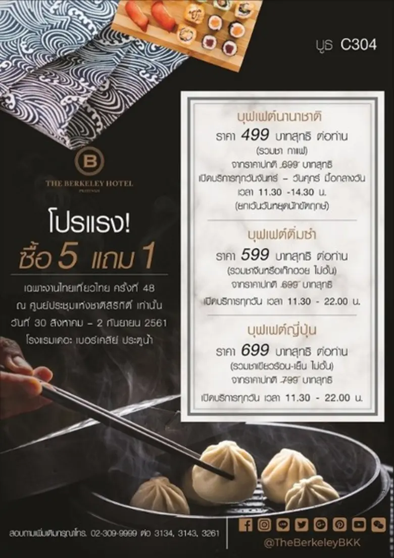โรงแรมเดอะ เบอร์เคลีย์ ประตูน้ำ ขอแนะนำโป...