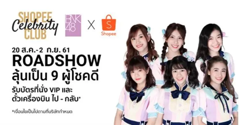 แฟนคลับ BNK 48 ชาวเชียงใหม่และชาวอุดรธานี เตรียมตัว...