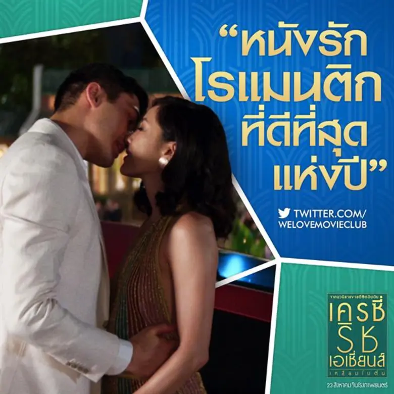 Movie Guide: Crazy Rich Asians จัดเต็ม 6 คลิปเรียกน้ำย่อยแฟนหนังชาวไทย หลังกระแสเมืองนอกดีเกินคาด