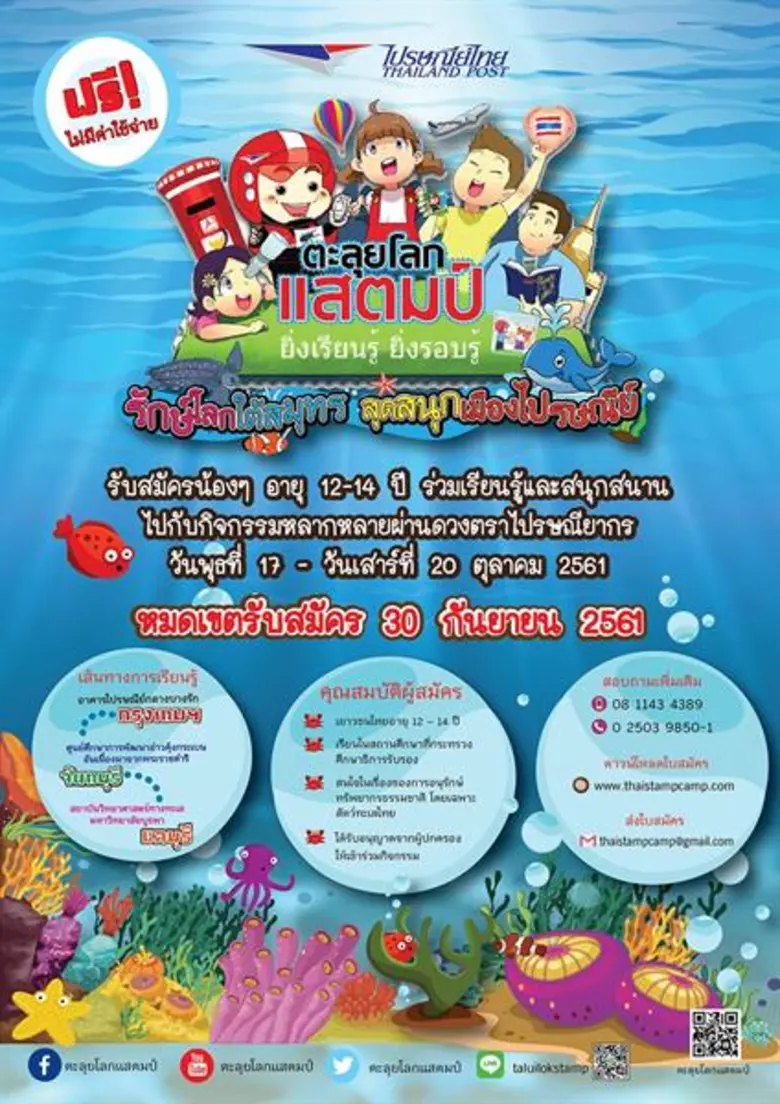 บริษัท ไปรษณีย์ไทย จำกัด (ปณท) เปิดรับเยา...