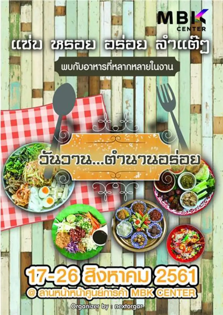 เอ็ม บี เค เซ็นเตอร์ ศูนย์การค้าในเครือ เ...