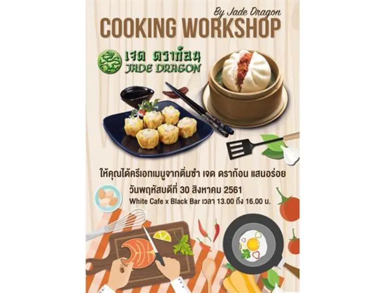 ติ่มซำเจด ดราก้อน จัดกิจกรรม Cooking Work...