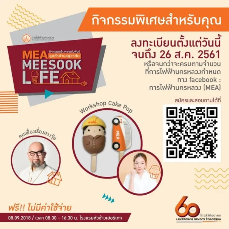 สมัครด่วน!! กิจกรรมดี๊ดี ฟรี!!! ไม่มีค่าใ...