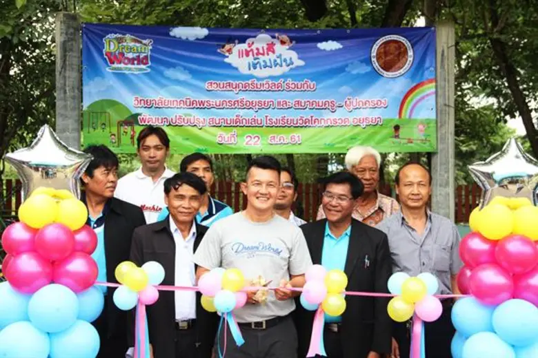 สวนสนุกดรีมเวิลด์ มอบเครื่องเล่นสุดน่ารัก...