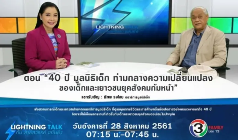 ติดตามรายการ ไลท์นิ่ง ทอล์ค กับ สายสวรรค์...