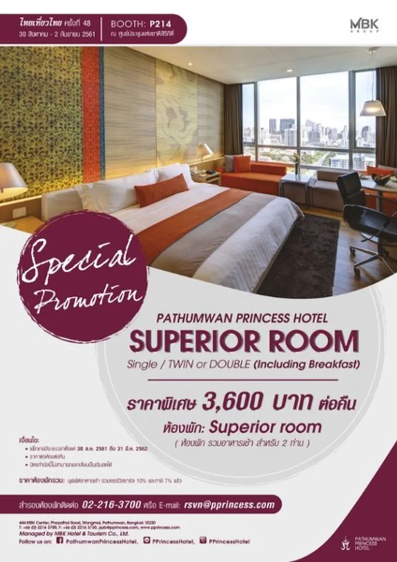 พบกับข้อเสนอสุดพิเศษจากโรงแรมปทุมวัน ปริ๊นเซส ในงานไทยเที่ยวไทย ครั้งที่ 48