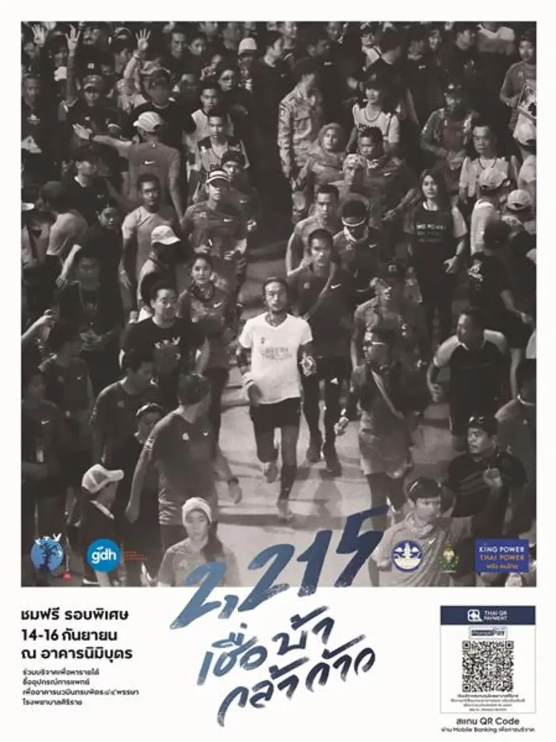 คิง เพาเวอร์ ไทย เพาเวอร์ พลังคนไทย กิจกร...