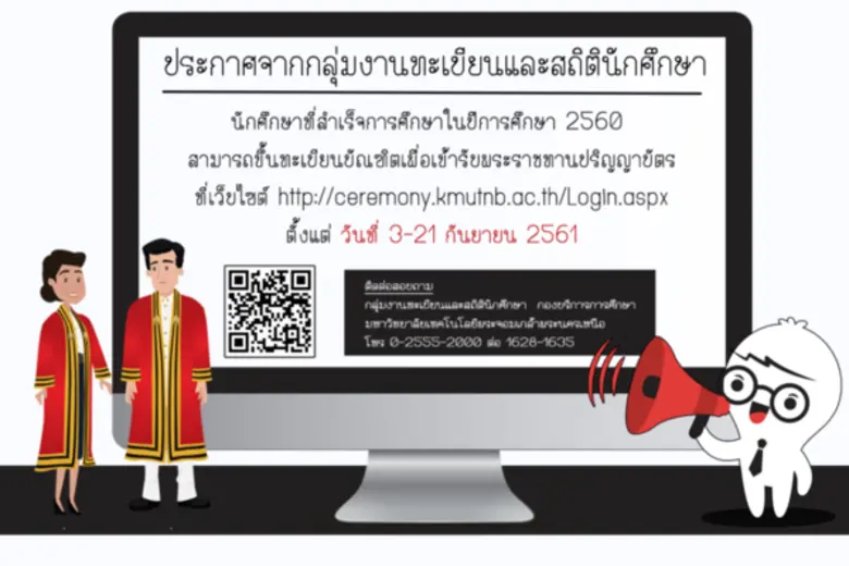 มหาวิทยาลัยเทคโนโลยีพระจอมเกล้าพระนครเหนื...