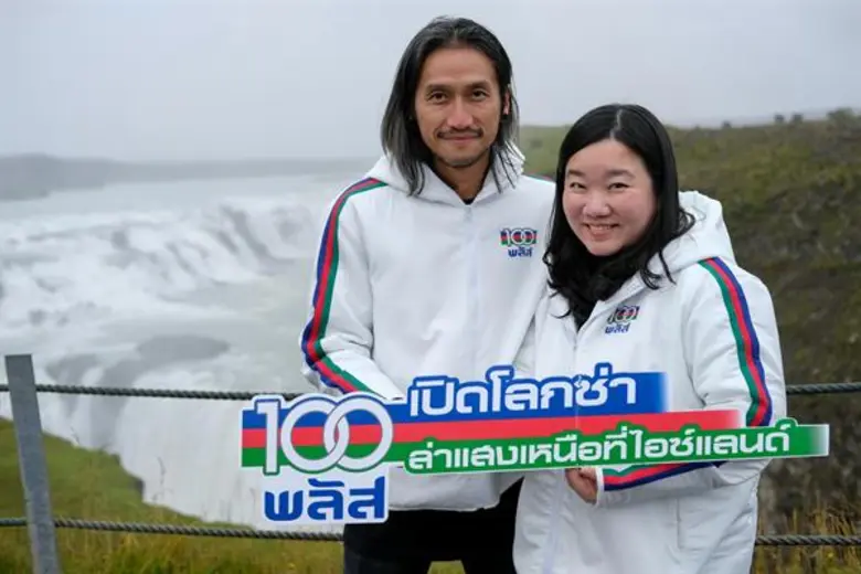 “ตูน บอดี้สแลม” นำทีมผู้โชคดี 100พลัส ลัดฟ้าชาร์จความสดชื่นที่ไอซ์แลนด์