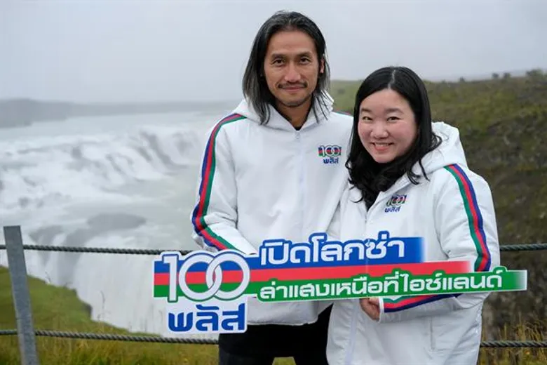 “ตูน บอดี้สแลม” นำทีมผู้โชคดี 100พลัส ลัดฟ้าชาร์จความสดชื่นที่ไอซ์แลนด์