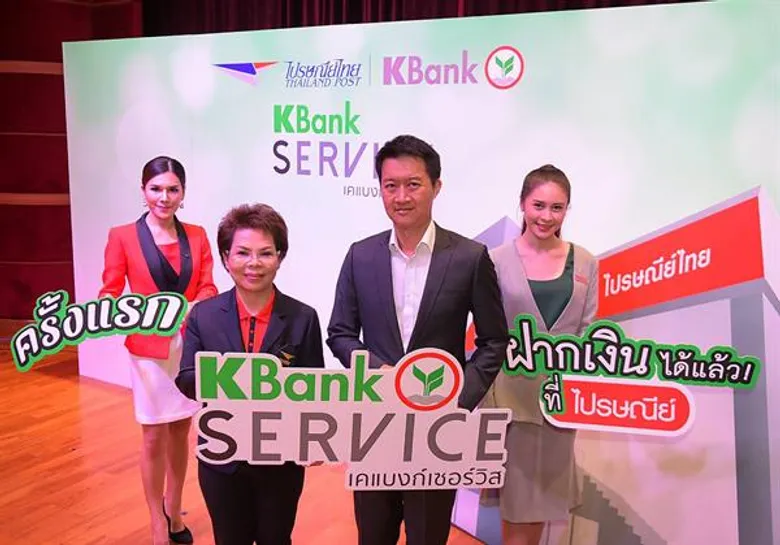 ไปรษณีย์ไทย จับมือ กสิกรไทย ขยายช่องทางรับฝากเงิน “ลูกค้าเคแบงก์” สู่ภูมิภาค ตอบโจทย์การออมเงินอุ่นใจ กับเครือข่ายไปรษณีย์กว่า 900 แห่งทั่วประเทศ