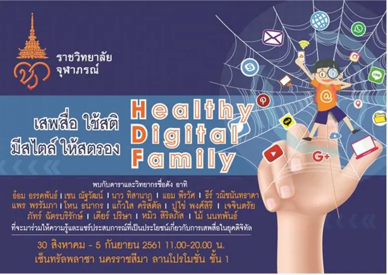 ราชวิทยาลัยจุฬาภรณ์ จัดเดินสายให้ความรู้เ...