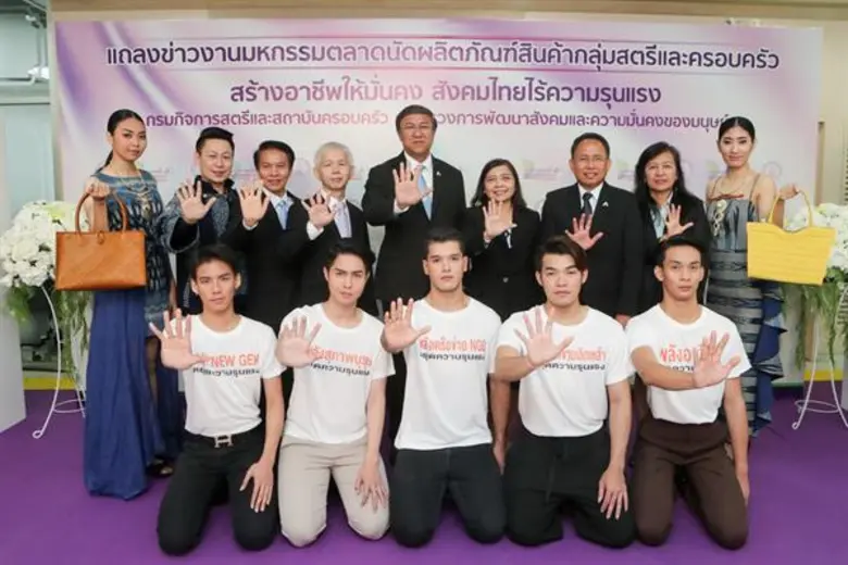 พม. จัด “มหกรรมตลาดนัด สร้างอาชีพให้มั่นคง สังคมไทย ไร้ความรุนแรง”