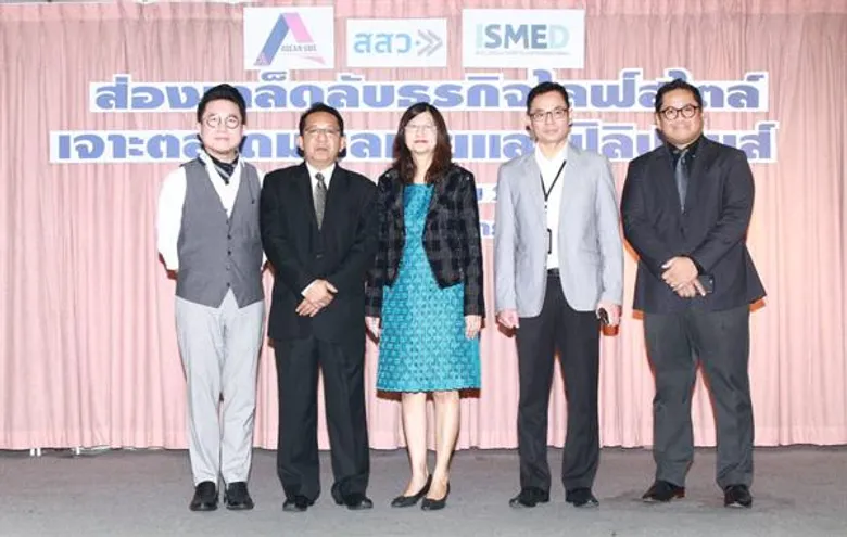 สัมมนาอบรมพัฒนาผู้ประกอบการ SMEs
