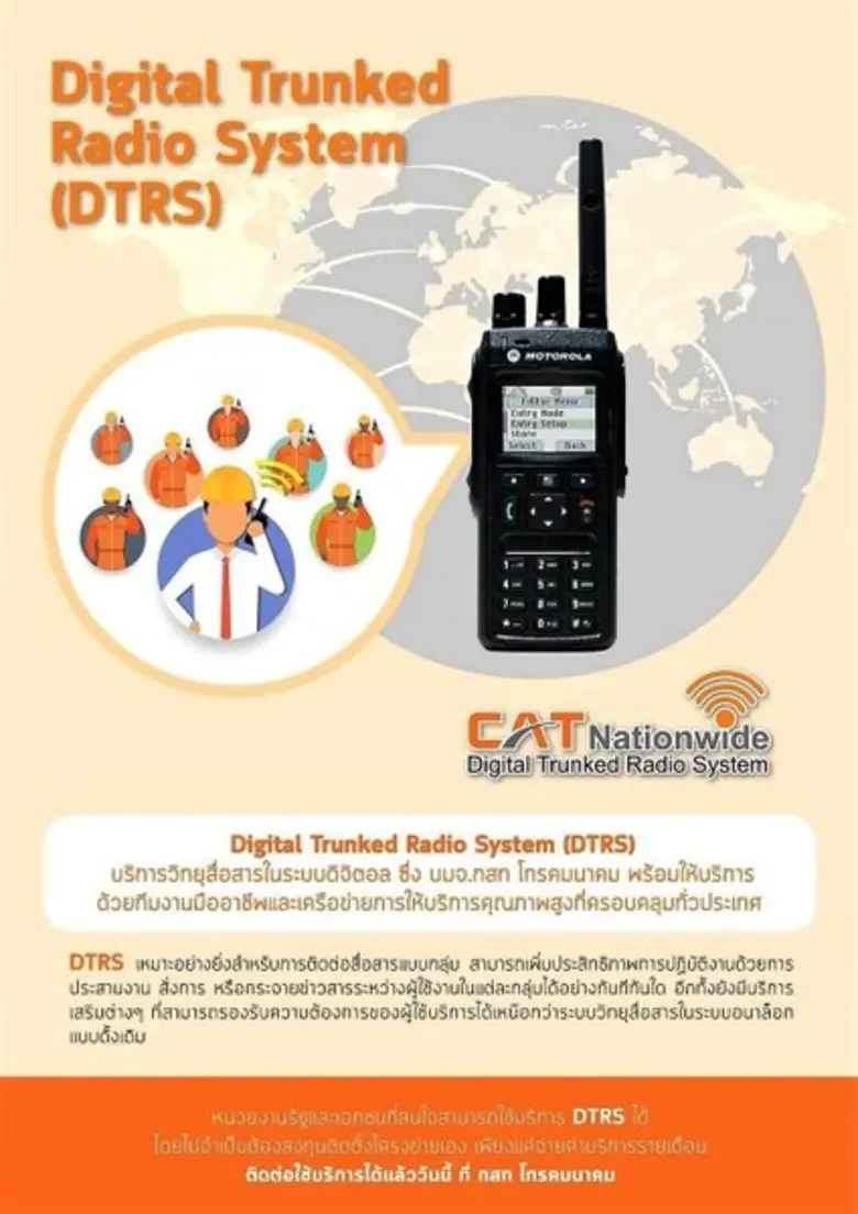 CAT จับมือกลุ่มสามารถฯ ลุยตลาดวิทยุสื่อสารดิจิทัลทั่วประเทศ มั่นใจกลางปีหน้าขยายโครงข่ายครบ 1,000 สถานีฐานครอบคลุมทั่วประเทศ รองรับผู้ใช้บริการเพิ่มกว่า 2 แสนราย