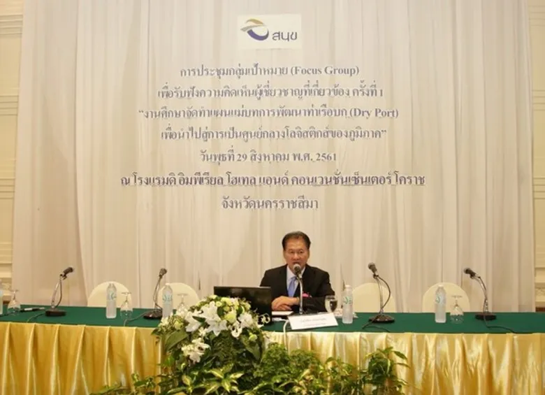 มทร.อีสาน ร่วมประชุมวางแผนขับเคลื่อนการพัฒนาท่าเรือบก (Dry Port) เพื่อนำไปสู่การเป็นศูนย์กลางโลจิสติกล์ของภูมิภาค