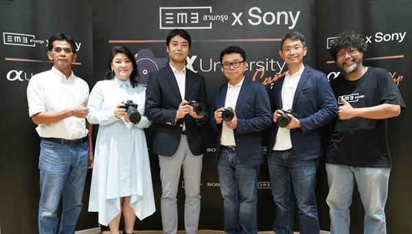 โซนี่ไทยเปิดโครงการอบรมเชิงปฏิบัติการด้านการถ่ายภาพ 3Krung x Sony Alpha University Camp 2018 จับมือ 14 มหาวิทยาลัยชั้นนำ พร้อมช่างภาพอาชีพแถวหน้าของเมืองไทย สร้างโอกาสคนรุ่นใหม่พัฒนาฝีมือถ่ายภาพ ผ่านกิจกรรมเรียนรู้สุดท้าทาย