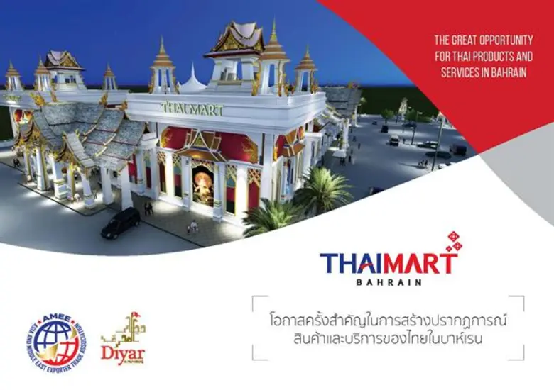 สมาคมการค้าผู้ส่งออกเอเชียและตะวันออกกลาง...