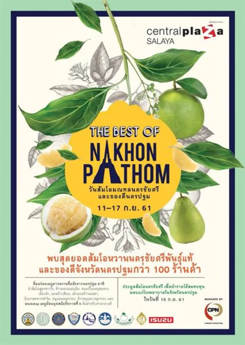 ศูนย์การค้าเซ็นทรัลพลาซา ศาลายา ร่วมกับ จ...