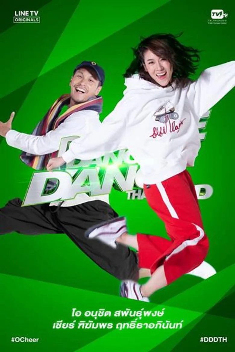 10 ก.ย. นี้ เตรียมพบกับรายการ “Dance Dance Dance Thailand” มิติใหม่ของเรียลลิตี้การแข่งขันเต้นเหล่าของเซเลบ พร้อมกับโชว์สุดอลังการ!