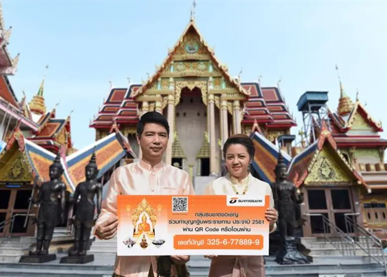 ธนาคารธนชาต จำกัด (มหาชน) ขอเชิญร่วมทำบุญ...