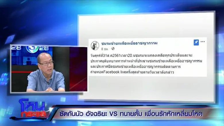 “อัจฉริยะ” น้ำตาแตก แหก “ทนายตั้ม” อุดมการณ์เปลี่ยน ทำแต่คดีที่ได้เงิน! ผิดหวังรับทำคดียาเสพติด แฉให้ช่วยปกปิดบางอย่างที่รับไม่ได้!