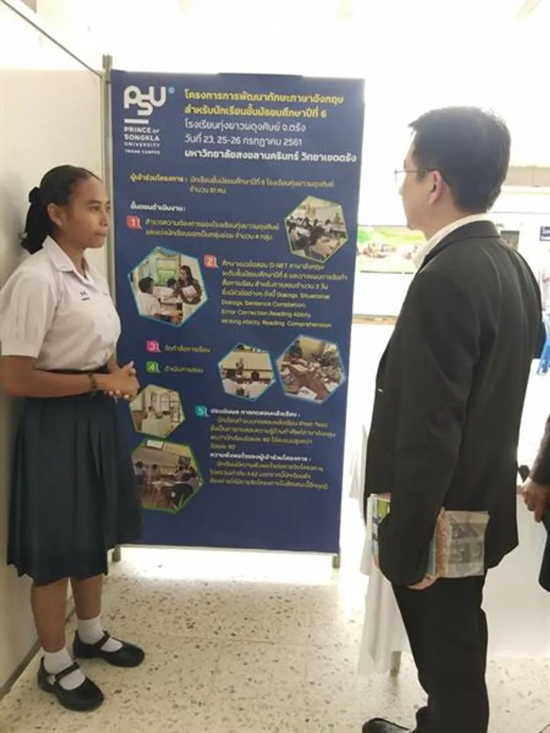 ม.สงขลานครินทร์ ตรัง จับมือโรงเรียนทุ่งยาวผดุงศิษย์ นำเสนอผลงานพัฒนาทักษะภาษาอังกฤษในโครงการ ม.พี่เลี้ยง