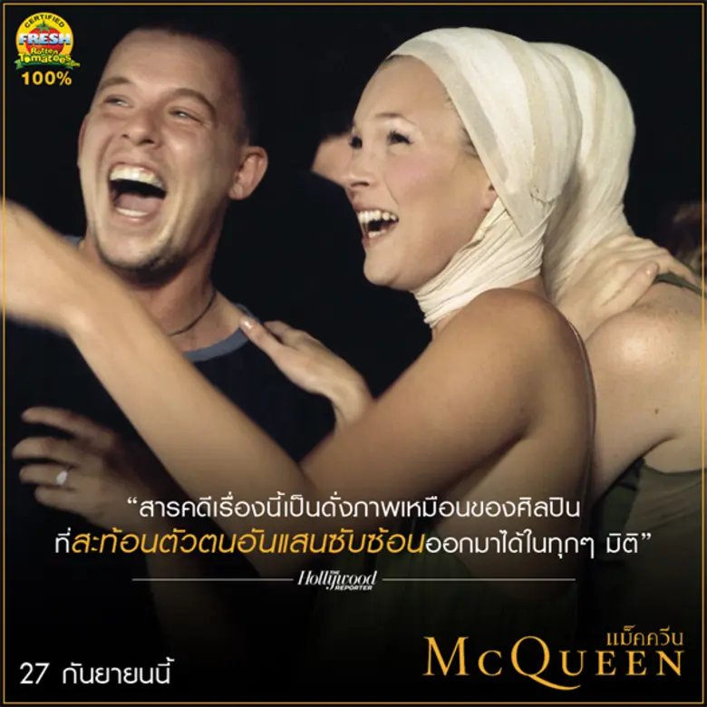 "สารคดีเรื่องนี้เป็นดั่งภาพเหมือนของศิลปิ...
