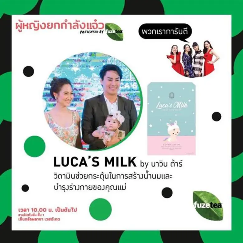 ครั้งแรกที่รายการ “ผู้หญิงถึงผู้หญิง” และรายการ “แจ๋ว แฟมิลี่” ชวนคุณผู้หญิงทุกคน กิน เที่ยว รวย สวย สุขภาพดี ในงาน “ผู้หญิงยกกำลังแจ๋ว Presented by Fuzetea”