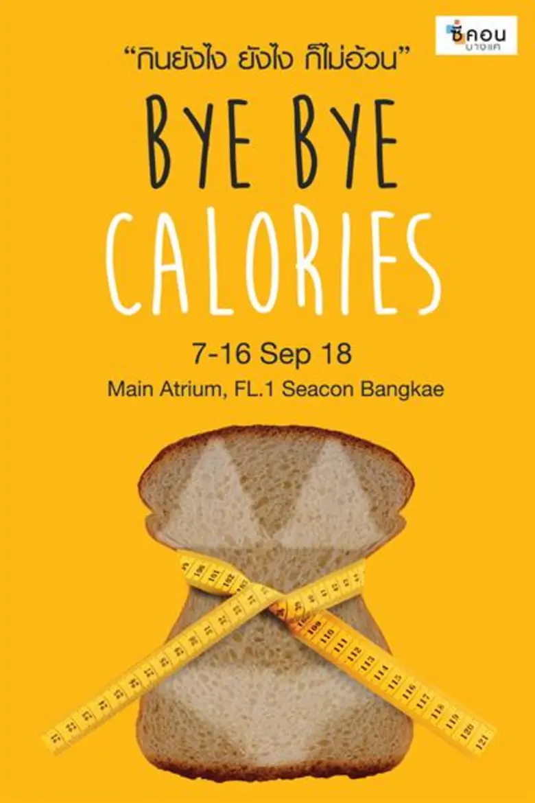 "ซีคอน บางแค" จัดงาน "Bye Bye Calories" ก...