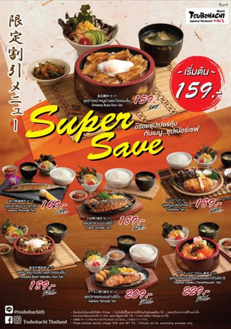 สึโบฮาจิ ร้านอาหารญี่ปุ่นต้นตำรับอันดับ 1...