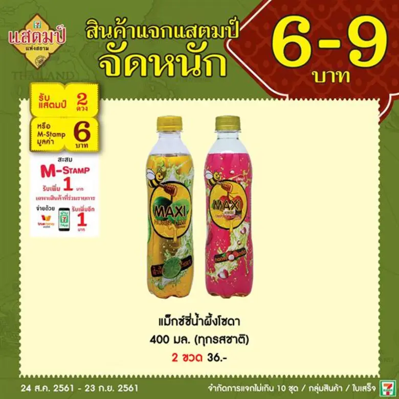 MAXI เครื่องดื่มโซดาสายพันธุ์ใหม่ จับมือ ...