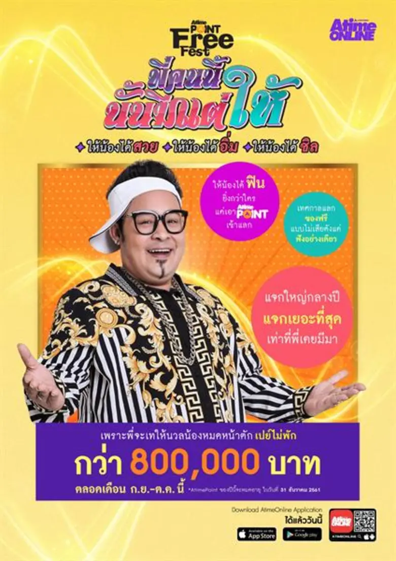 นาทีนี้จะมีใครให้หนูได้เท่าป๋า... AtimeOn...