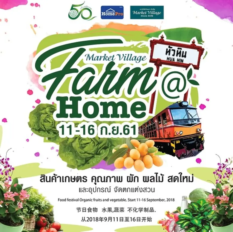 ศูนย์การค้ามาร์เก็ตวิลเลจหัวหิน ร่วมกับ ก...