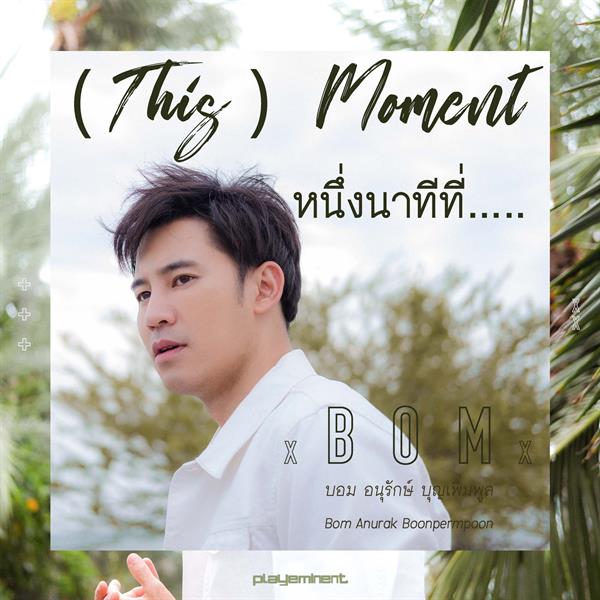 หายหน้าจากวงการเพลงไปสักพักใหญ่ ธุรกิจส่ว...