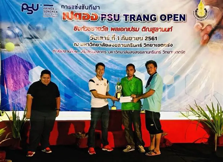 'ทีม ลีโอ 3’ จาก จ.สุราษฎร์ธานี คว้ารางวัลชนะเลิศ แข่งขันเปตอง PSU TRANG OPEN ครั้งที่ 9 ชิงถ้วย 'พลเอกเปรม ติณสูลานนท์’