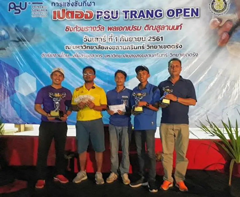 'ทีม ลีโอ 3’ จาก จ.สุราษฎร์ธานี คว้ารางวัลชนะเลิศ แข่งขันเปตอง PSU TRANG OPEN ครั้งที่ 9 ชิงถ้วย 'พลเอกเปรม ติณสูลานนท์’