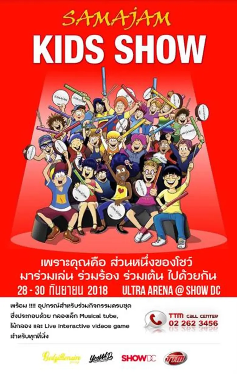 เอาใจคุณหนูๆ แบบฟินยกแฟมิลี่กับ " SAMAJAM...