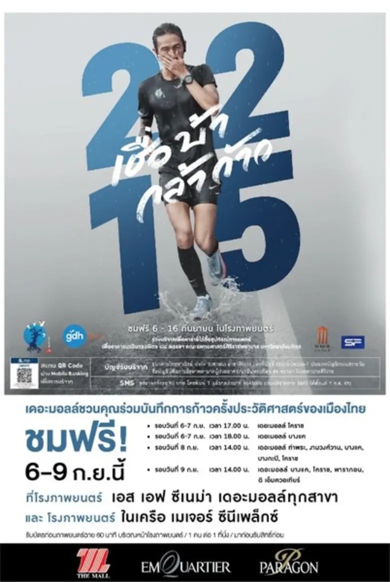 6 – 9 กันยา เดอะมอลล์ กรุ๊ป ชวนชมภาพยนตร์...