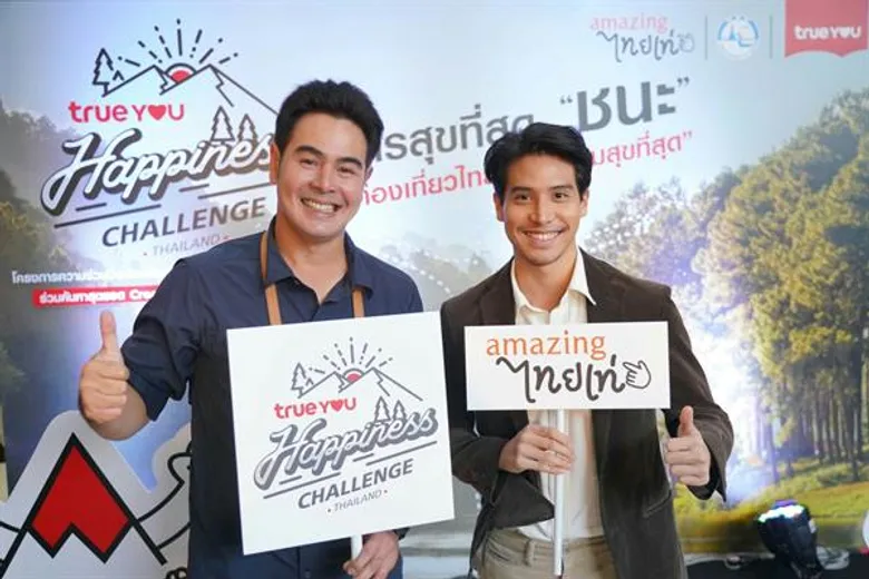 ททท. ผนึกกลุ่มทรู เชิญพิชิตภารกิจ “ท่องเที่ยวไทย ให้มีความสุขที่สุด” โชว์ไอเดียสร้างสรรค์คลิปออนไลน์ชวนเที่ยวเมืองรอง