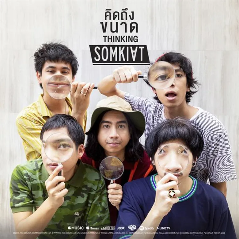 “คิดถึงขนาด” เพลงที่ถ่ายทอดความคิดถึงขั้นสุดจากอัลบั้มใหม่ของวง SOMKIAT พร้อม MV สุดแนวที่จะทำให้ทุกคนต้อง “คิด” ตาม