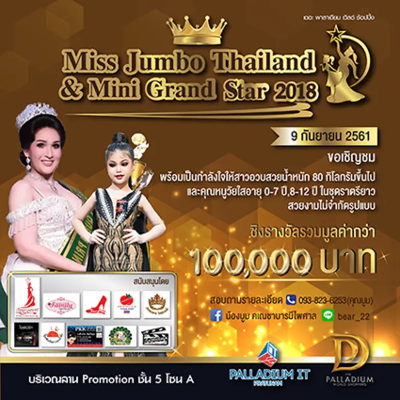 ศูนย์การค้า เดอะ พาลาเดียม เวิลด์ ช้อปปิ้...