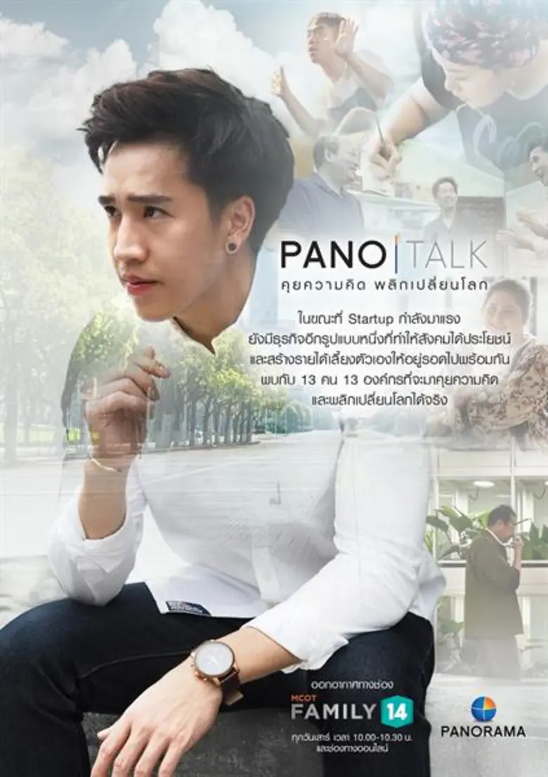 พาโนราม่าฯ หนึ่งในผู้ผลิตคอนเท้นท์เพื่อการพัฒนาสังค...