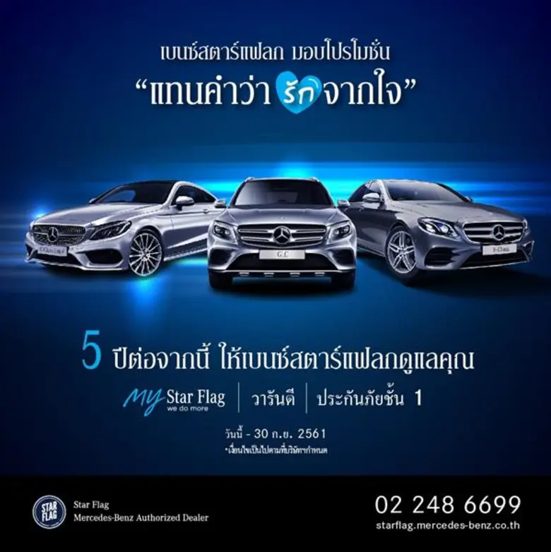 บริษัท สตาร์แฟลก จำกัด ผู้แทนจำหน่ายรถยนต...