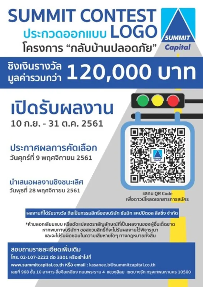 ซัมมิท แคปปิตอล เปิดตัวโครงการประกวดออกแบ...