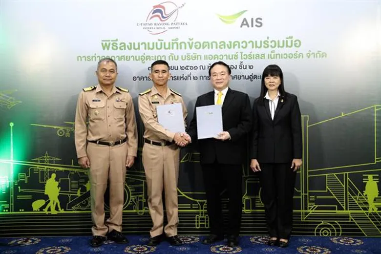 ท่าอากาศยานนานาชาติ อู่ตะเภา ระยอง-พัทยา ผนึก เอไอเอส พัฒนา Smart Terminal นำร่องเขตส่งเสริมเศรษฐกิจพิเศษภาคตะวันออก (EEC) ภายใต้นโยบาย Thailand 4.0
